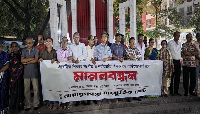 সংগীত-শরীরচর্চার শিক্ষক পদ বাতিল: সাংস্কৃতিক জোটের প্রতিবাদ